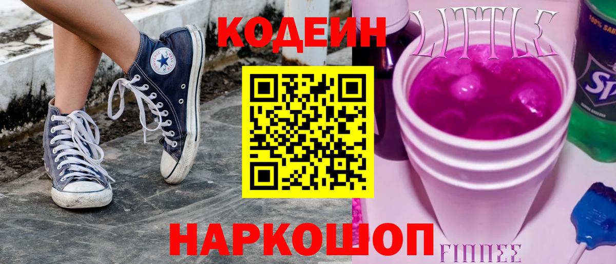 Асбест  Кодеиновый сироп Lean Purple Drank  Кодеиновый сироп Lean напиток Lean (лин)  Вход с VPN 