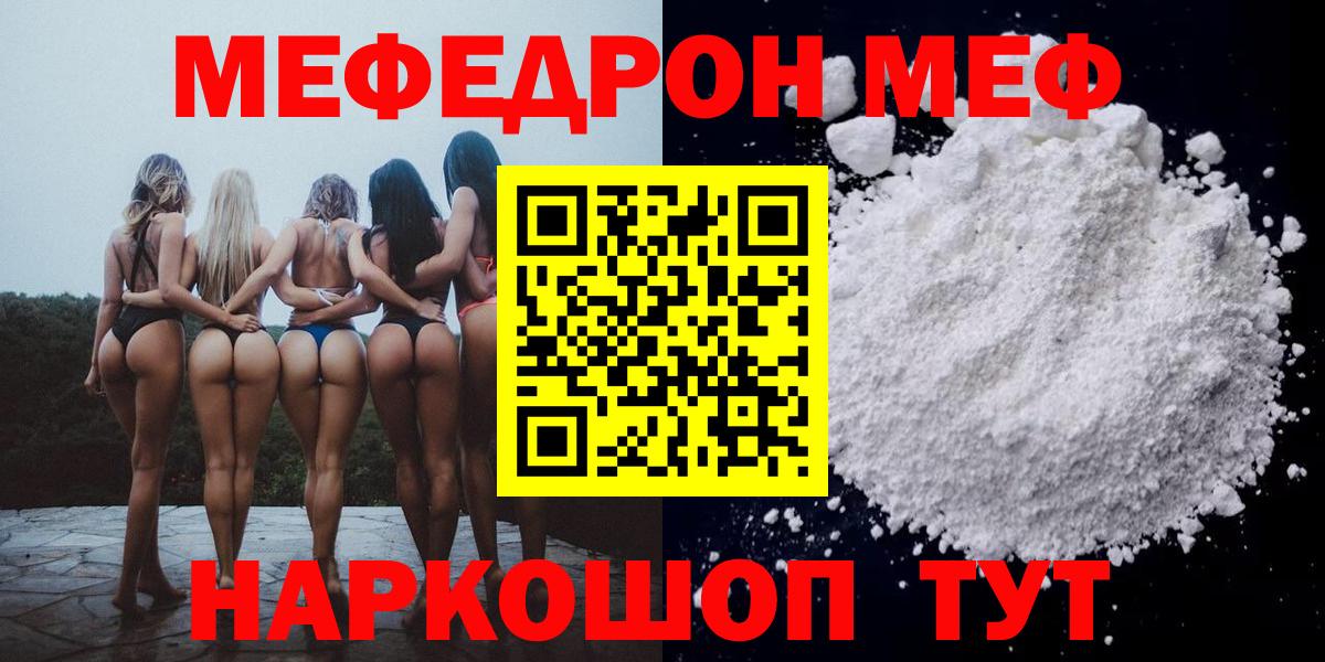 МЯУ-МЯУ mephedrone  МЕФ  магазин продажи   Вход с VPN  МЕФ кристаллы  Асбест 